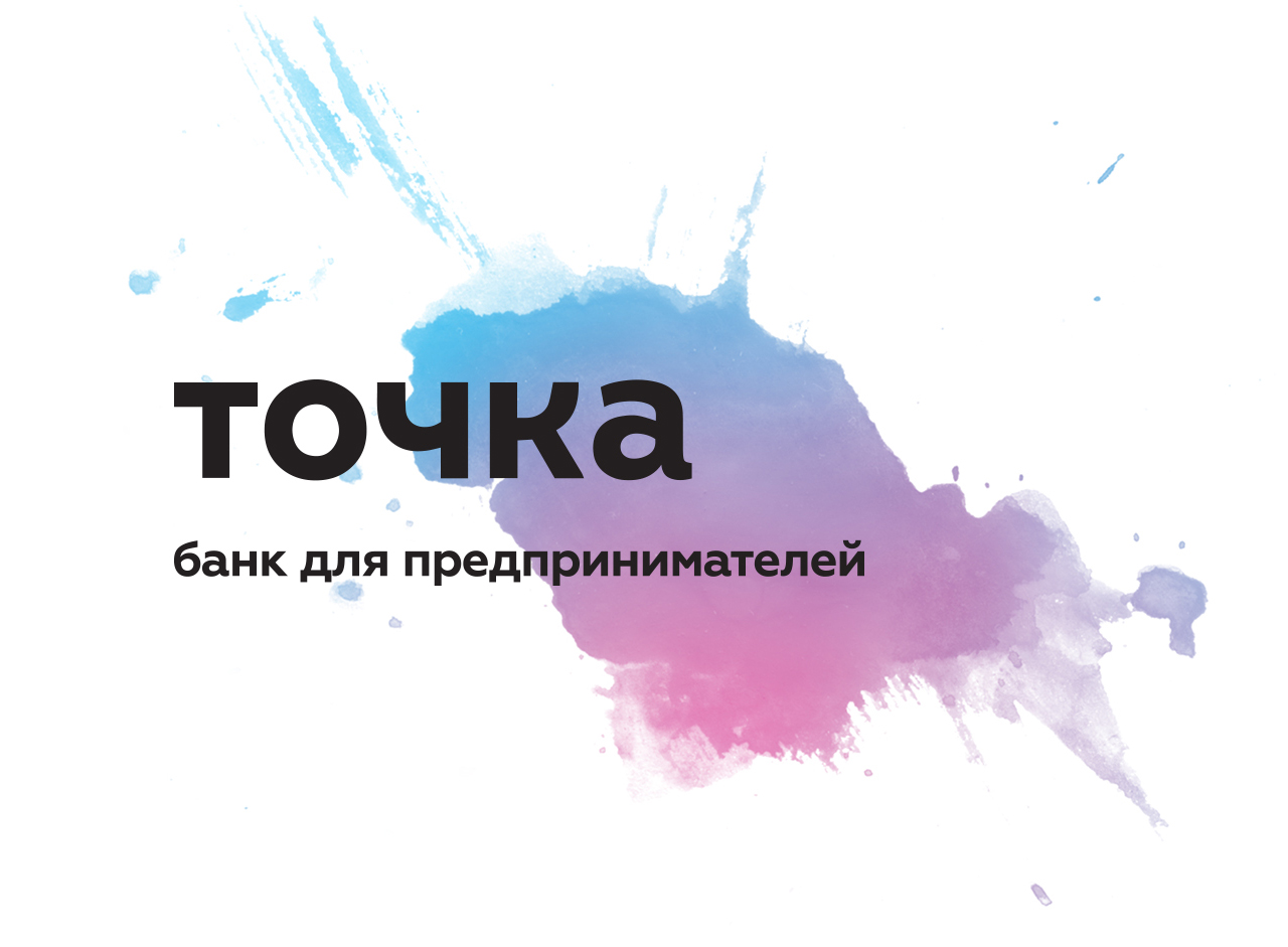 Точка — банк для предпринимателей
