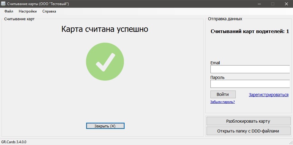Считывание успешно.png